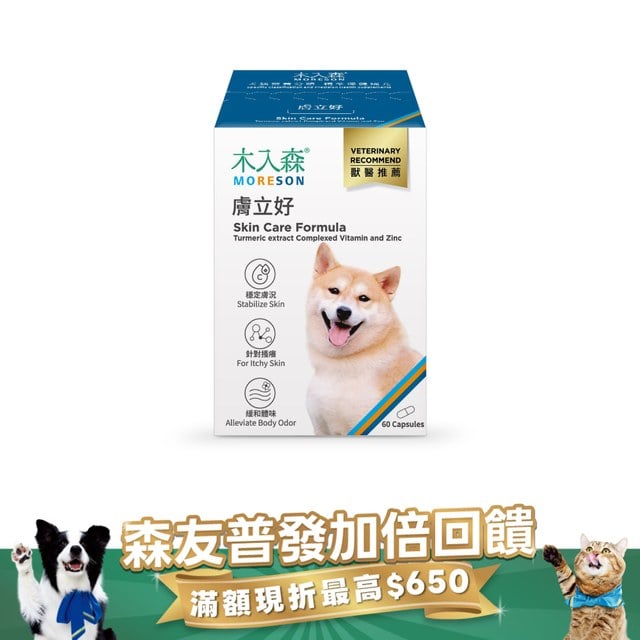 木入森 犬寶膚立好 60顆｜狗狗皮膚保健食品